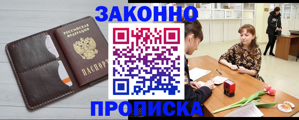 временная регистрация купить в Мензелинске