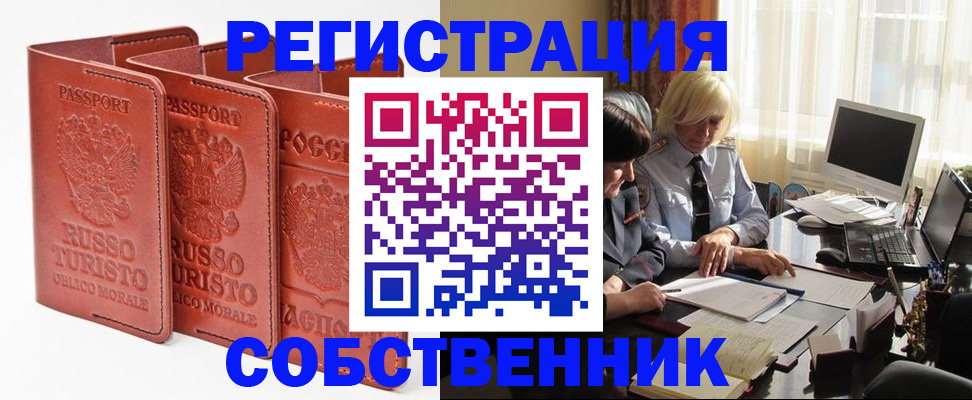 прописка штамп в Мензелинске