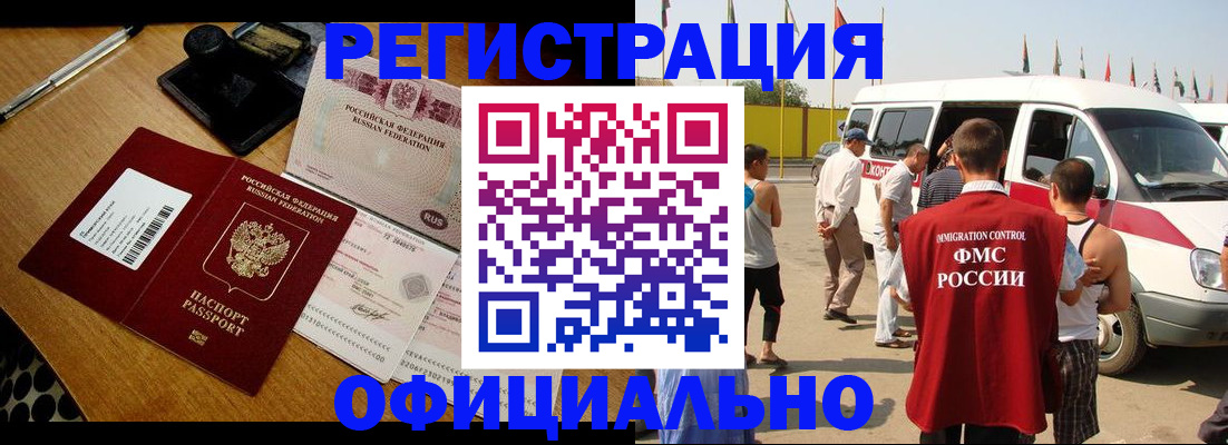 прописка законно в Мензелинске