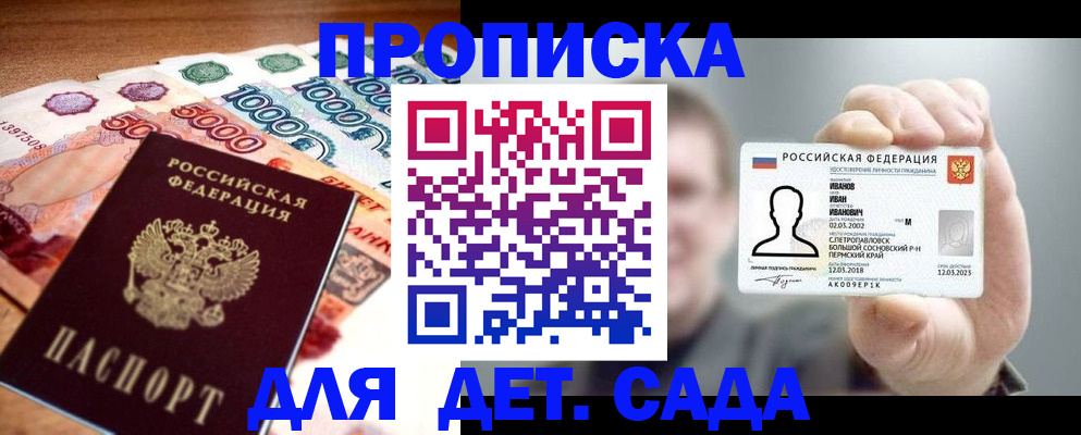 прописка для военкомата в Мензелинске