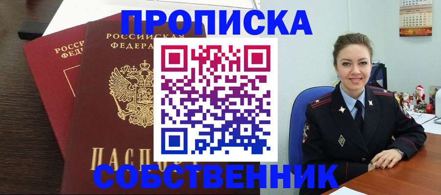 временная регистрация надежно в Мензелинске