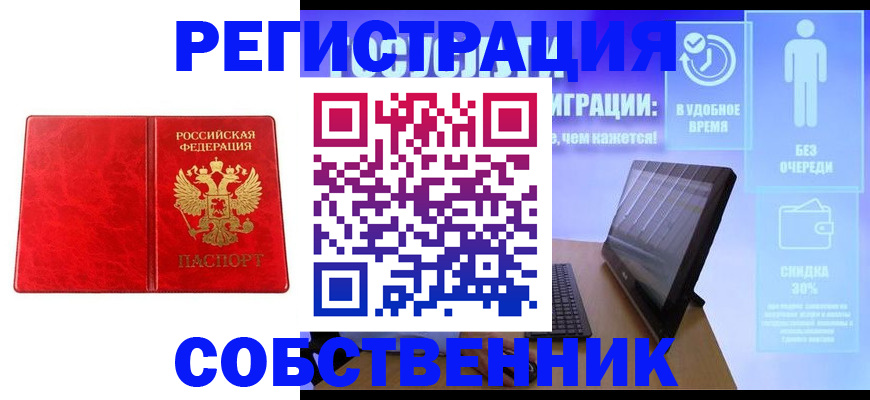 купить прописку в Мензелинске