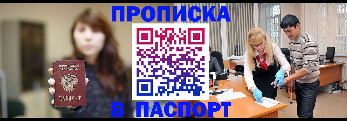 прописка от собственника в Мензелинске